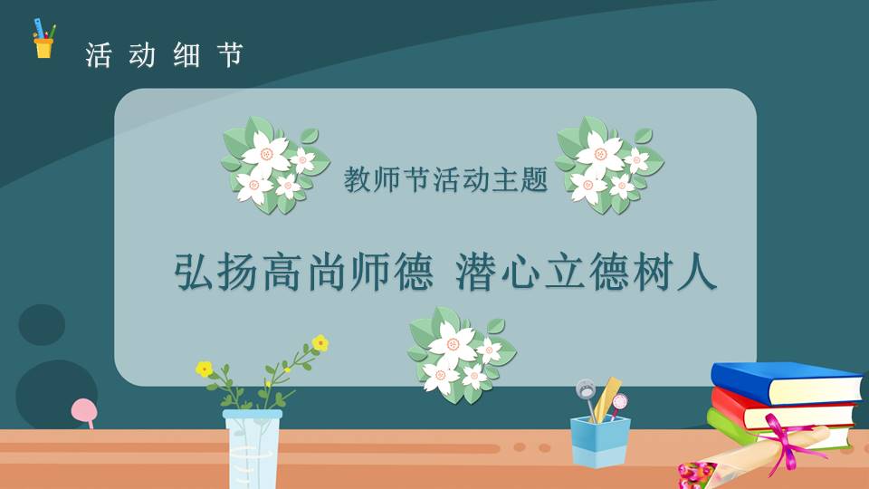 节日班会 (37).pptx